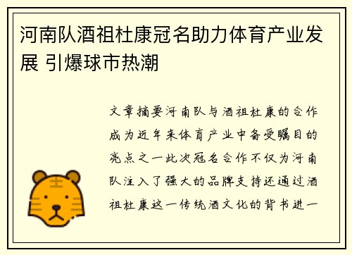 河南队酒祖杜康冠名助力体育产业发展 引爆球市热潮 河南队酒祖杜康冠名助力体育产业发展 引爆球市热潮