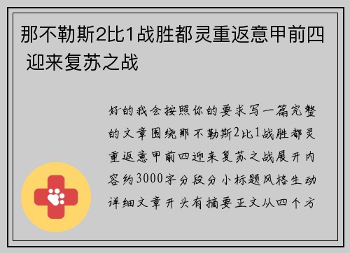 那不勒斯2比1战胜都灵重返意甲前四 迎来复苏之战 那不勒斯2比1战胜都灵重返意甲前四 迎来复苏之战