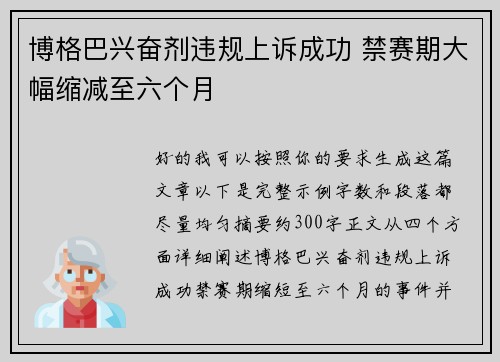 博格巴兴奋剂违规上诉成功 禁赛期大幅缩减至六个月