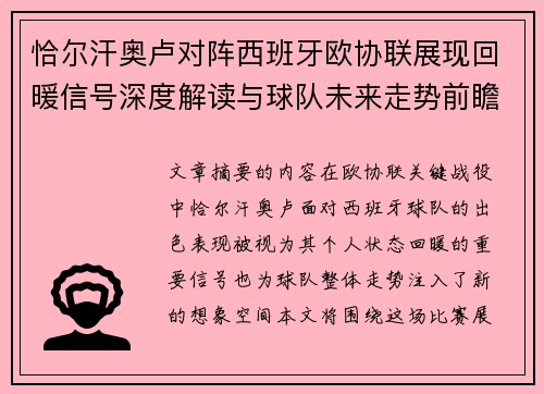 恰尔汗奥卢对阵西班牙欧协联展现回暖信号深度解读与球队未来走势前瞻 恰尔汗奥卢对阵西班牙欧协联展现回暖信号深度解读与球队未来走势前瞻