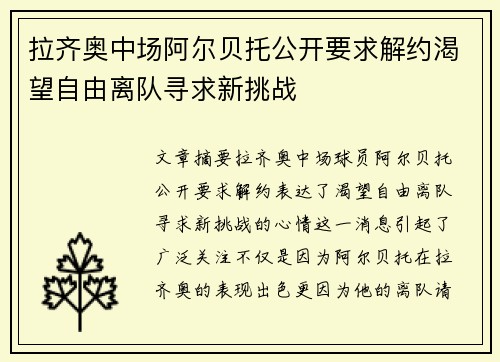 拉齐奥中场阿尔贝托公开要求解约渴望自由离队寻求新挑战 拉齐奥中场阿尔贝托公开要求解约渴望自由离队寻求新挑战