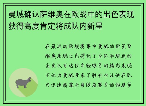 曼城确认萨维奥在欧战中的出色表现获得高度肯定将成队内新星