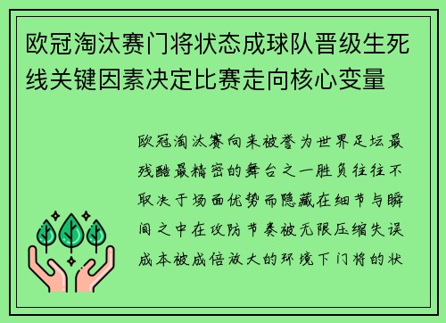 欧冠淘汰赛门将状态成球队晋级生死线关键因素决定比赛走向核心变量 欧冠淘汰赛门将状态成球队晋级生死线关键因素决定比赛走向核心变量