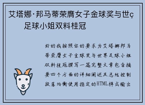 艾塔娜·邦马蒂荣膺女子金球奖与世界足球小姐双料桂冠