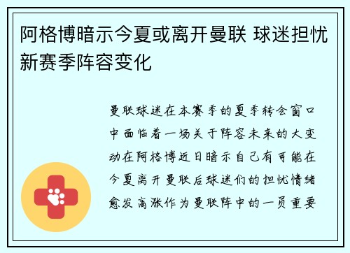 阿格博暗示今夏或离开曼联 球迷担忧新赛季阵容变化
