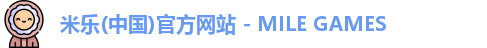 米乐(中国)官方网站 - MILE GAMES